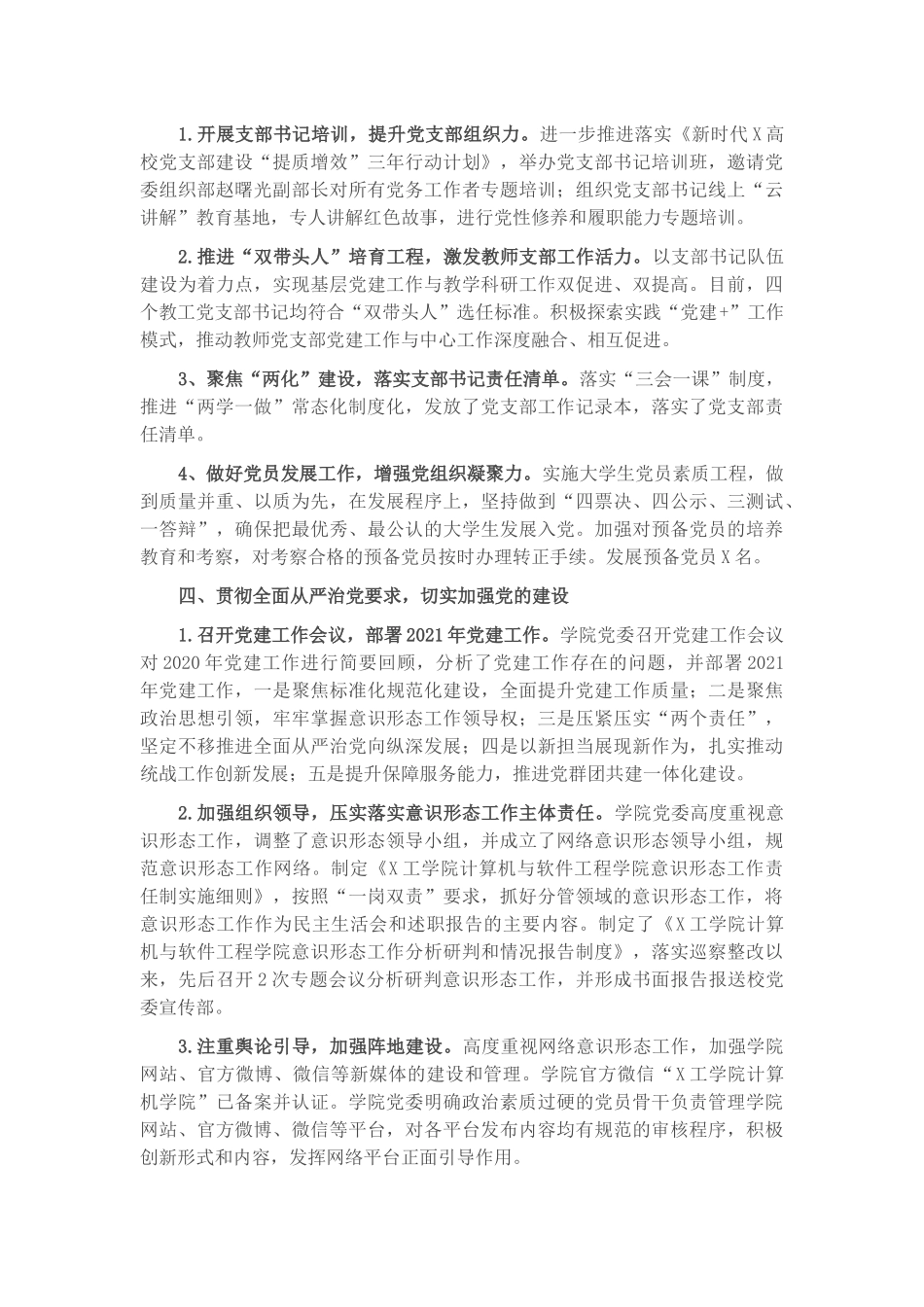 2021年上半年党务工作总结​​​ (1).docx_第2页