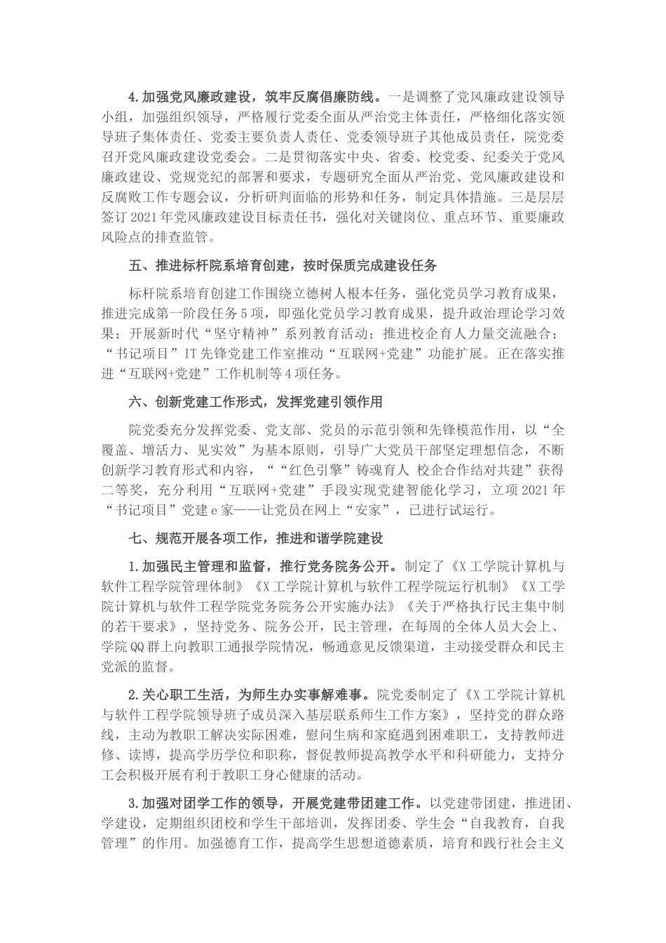 2021年上半年党务工作总结​​​ (1).docx_第3页