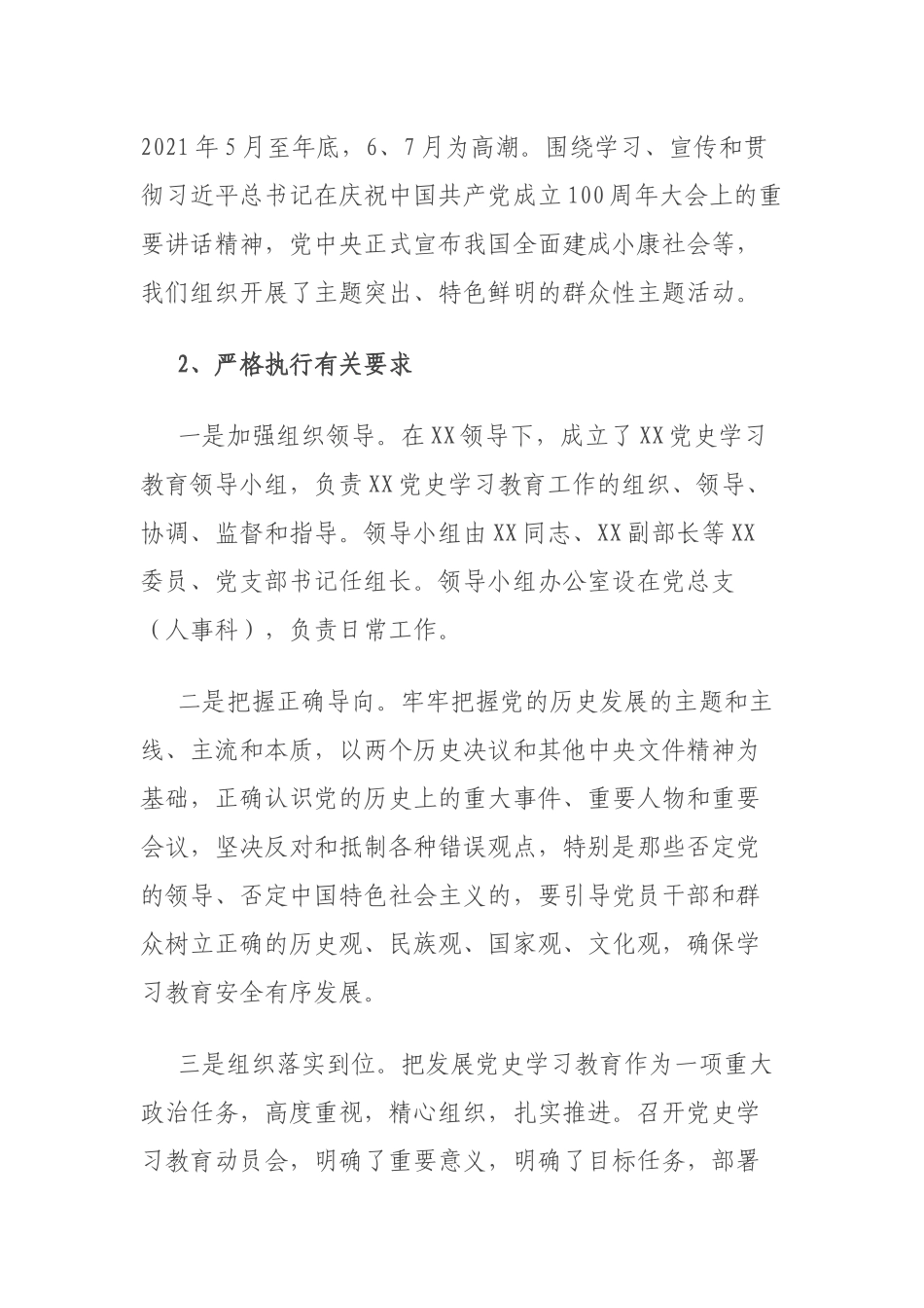 2021年上半年党史学习教育总结以及下半年学习计划.docx_第2页