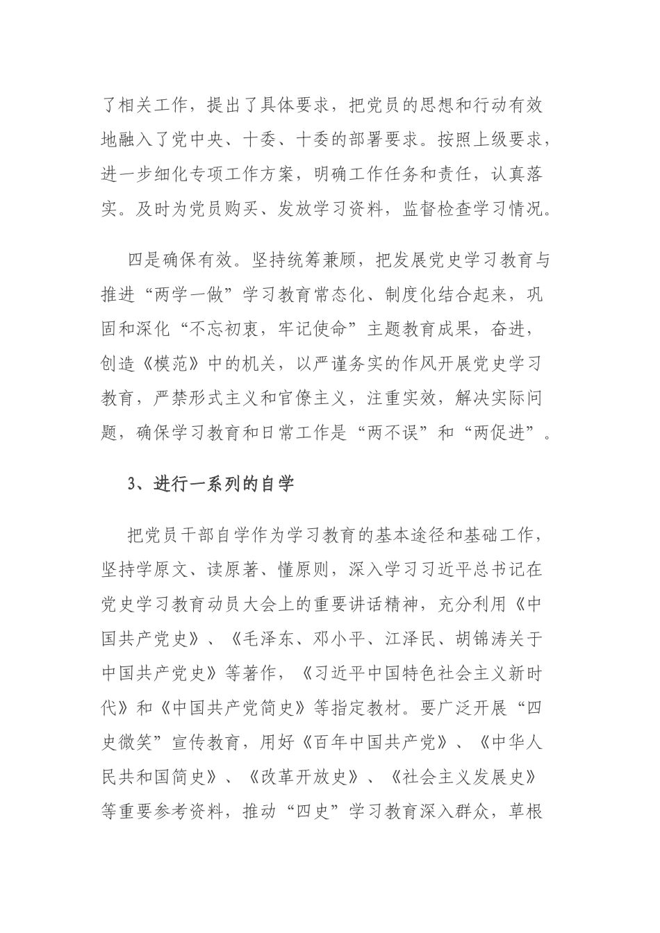 2021年上半年党史学习教育总结以及下半年学习计划.docx_第3页