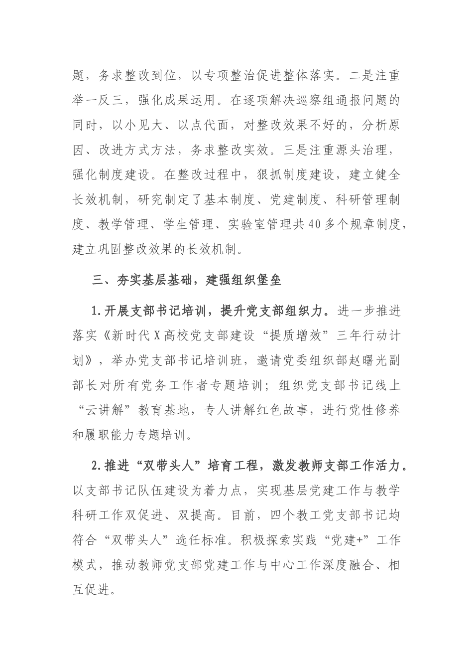 2021年上半年党务工作总结（学校）.docx_第3页