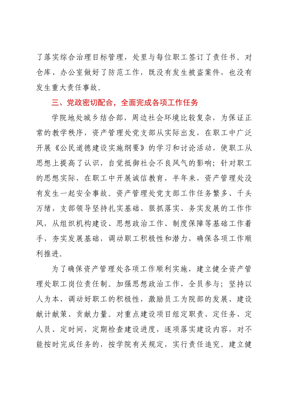 2021年上半年党支部工作总结.docx_第3页