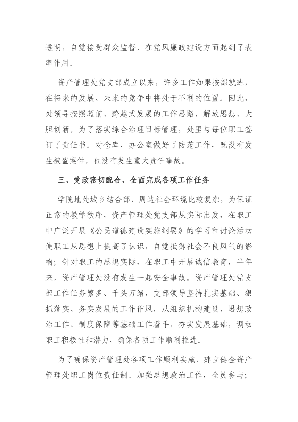 2021年上半年党支部工作总结1500字.docx_第3页