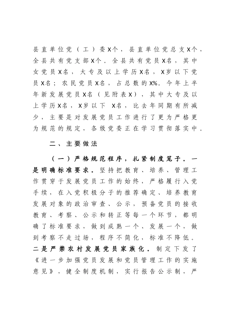 2021年上半年发展党员工作总结.docx_第2页