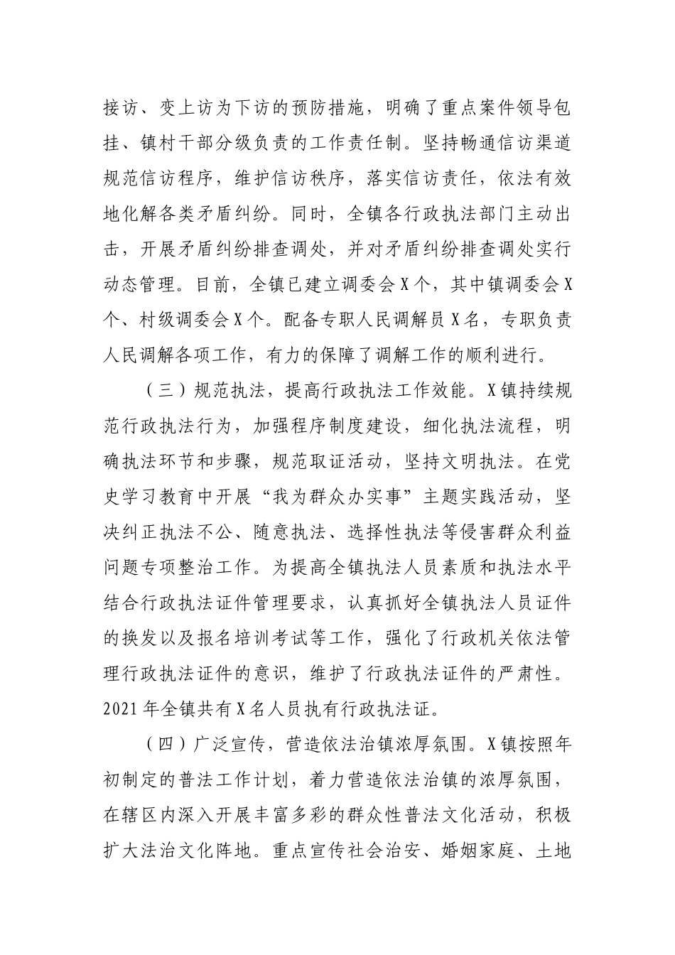 2021年上半年法治建设工作情况总结报告（乡镇）.docx_第2页