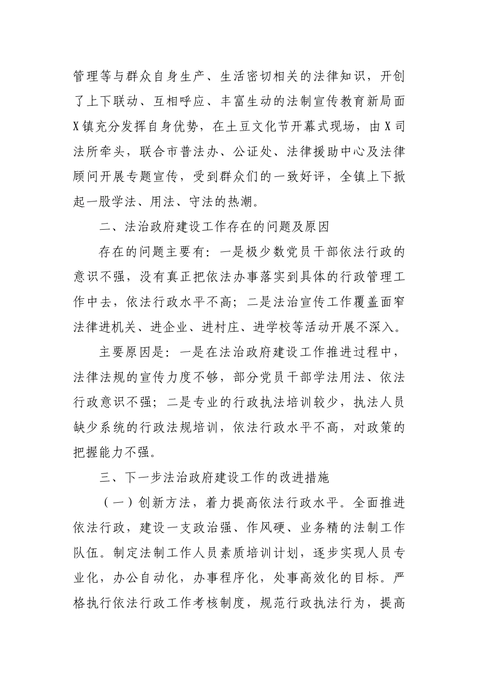 2021年上半年法治建设工作情况总结报告（乡镇）.docx_第3页