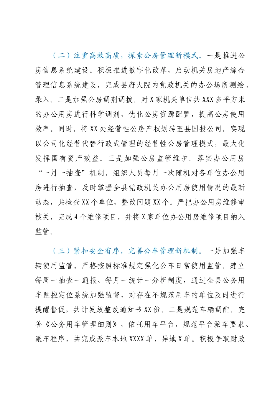 2021年上半年工作总结（机关事务管理中心）.docx_第2页