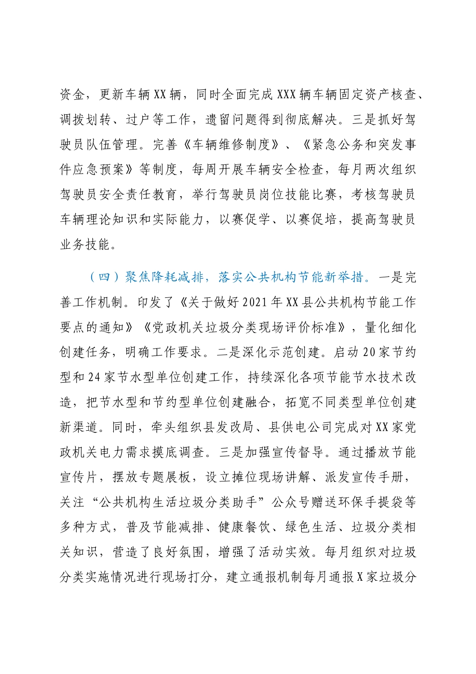 2021年上半年工作总结（机关事务管理中心）.docx_第3页