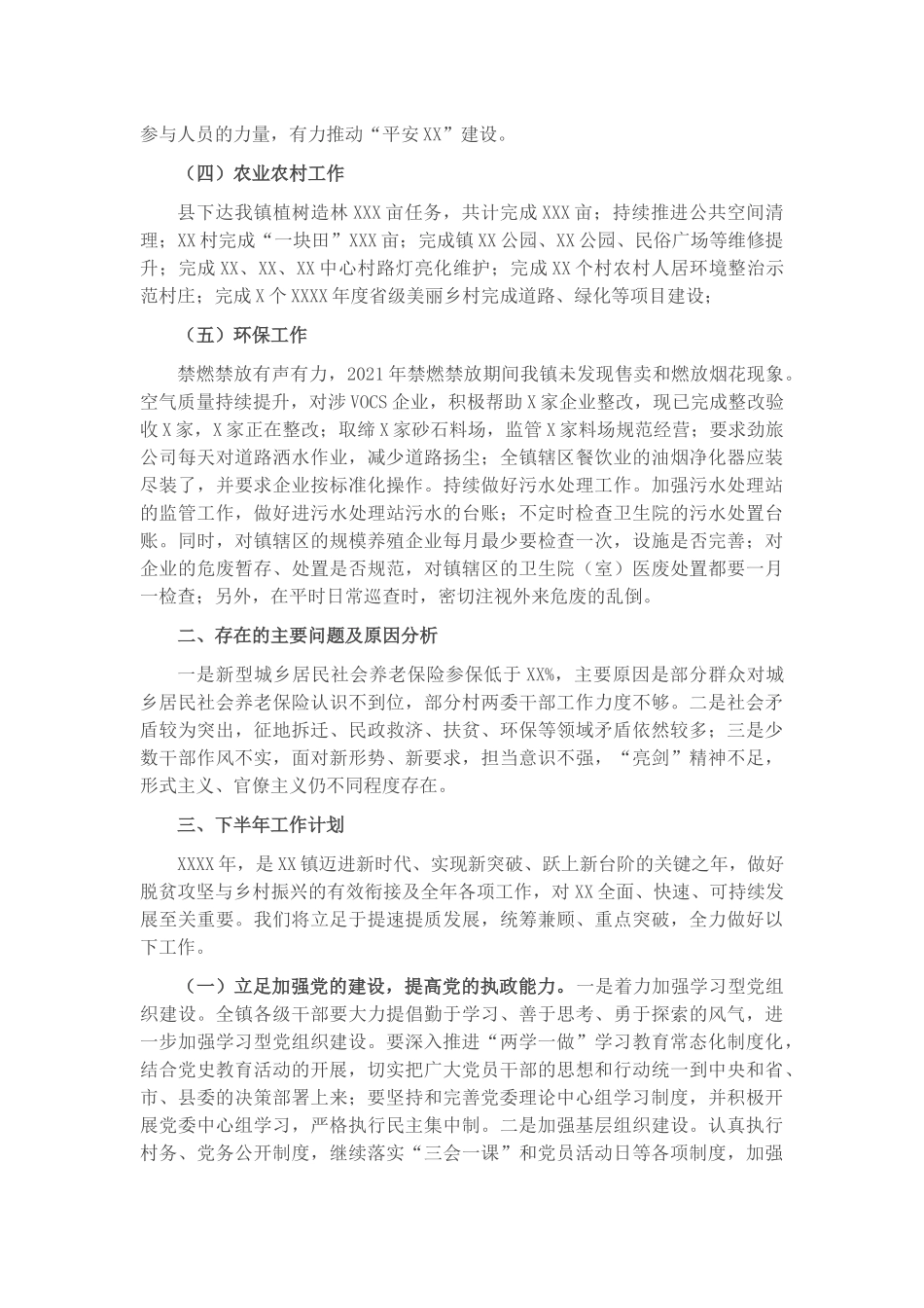 2021年上半年工作总结和下半年工作计划（镇）​​.docx_第2页