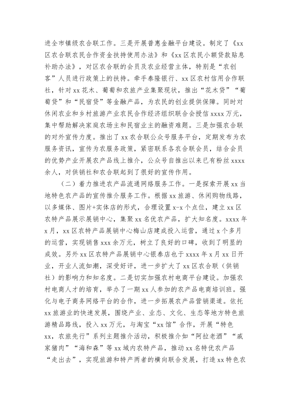 区供销联社2021年度工作总结及2022年安全生产工作思路.docx_第2页