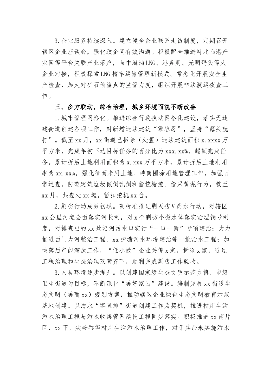 区街道党工委办事处2021年工作总结及2022年城乡统筹工作计划.docx_第3页