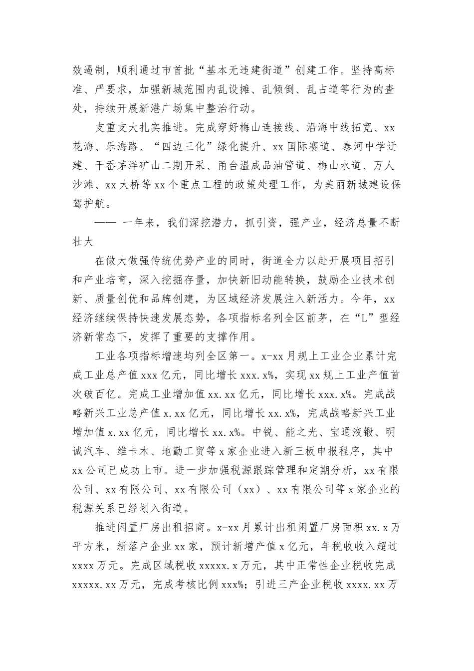 区街道工作委员会年度工作总结和2022年城乡一体化建设工作计划.docx_第2页
