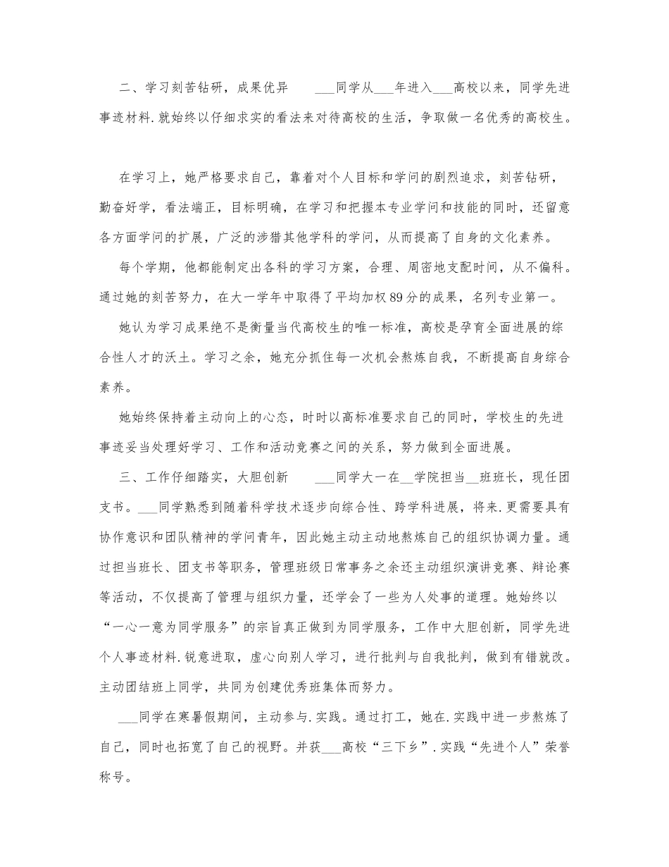 优秀学员个人主要事迹材料.docx_第3页