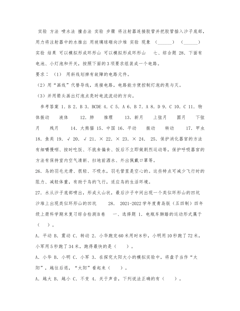 2021-2022学年度青岛版（五四制）四.docx_第3页