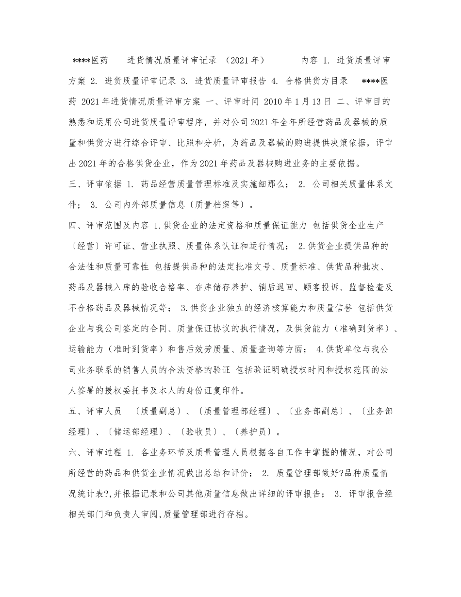 进货质量评审.docx_第1页
