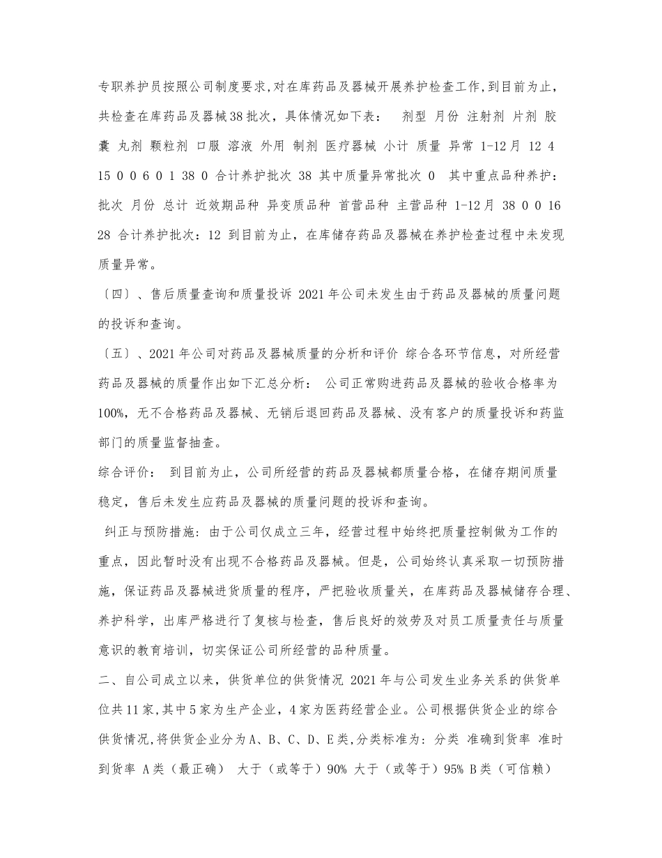 进货质量评审.docx_第3页