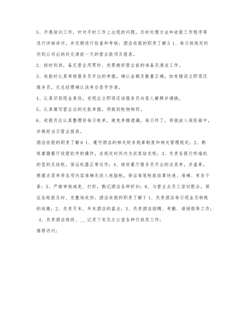 酒店收银的职责了解.docx_第2页