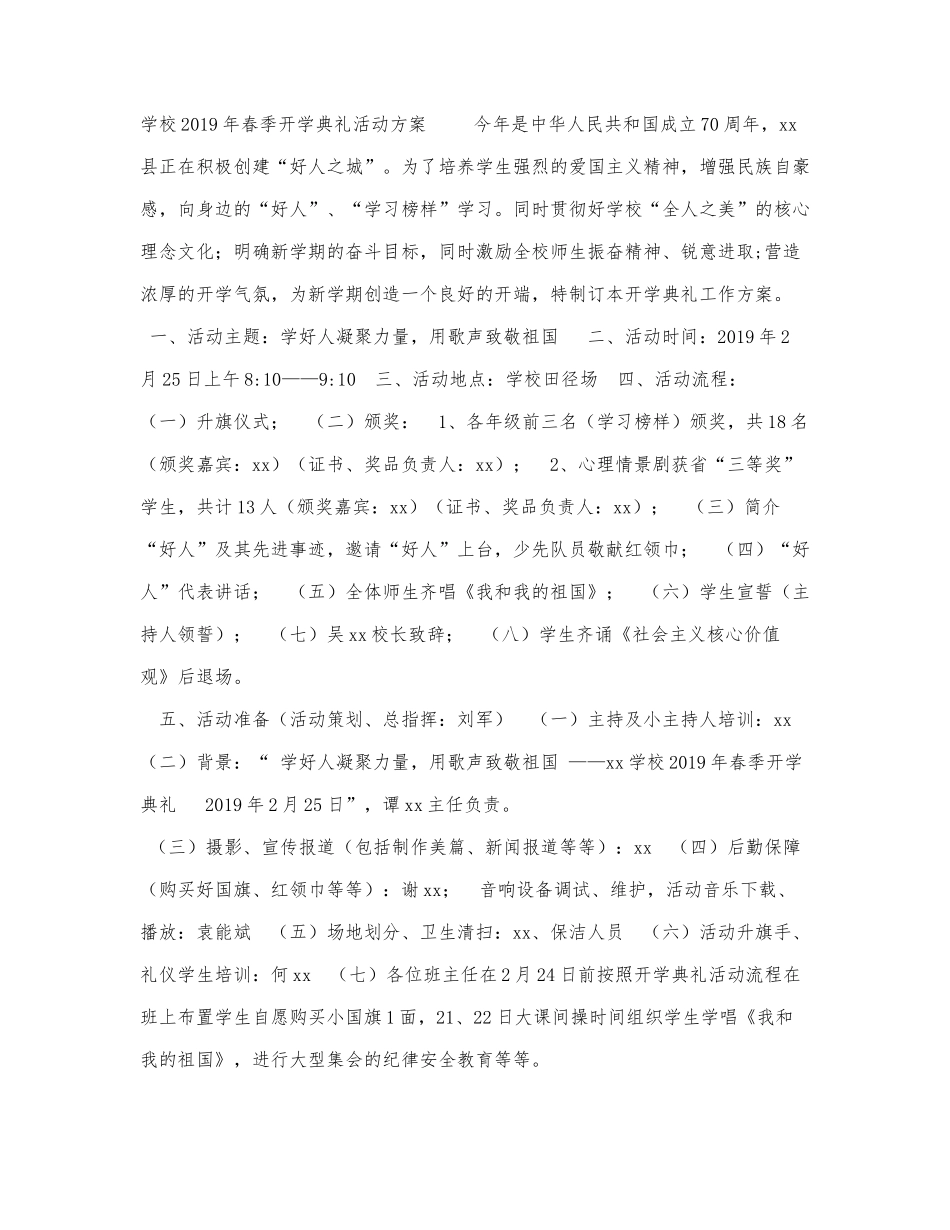 学校2019年春季开学典礼活动方案.docx_第1页
