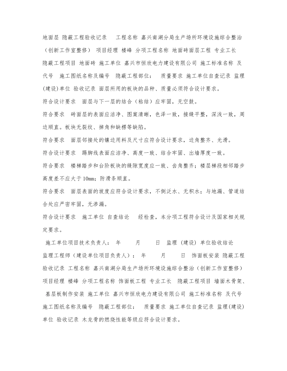 装饰装修隐蔽工程验收记录表（全套.docx_第1页