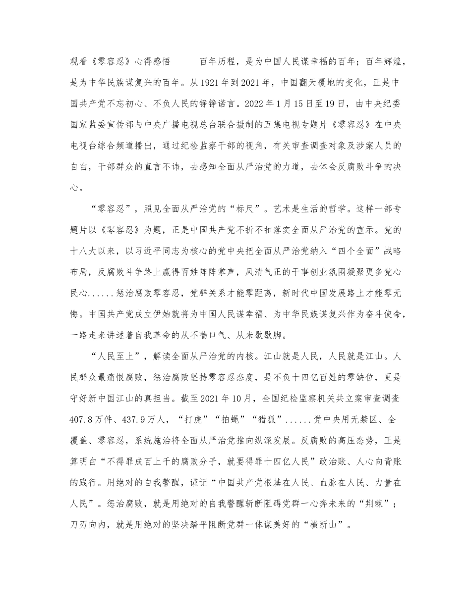 4篇机关支部书记观看警示教育电视专.docx_第1页