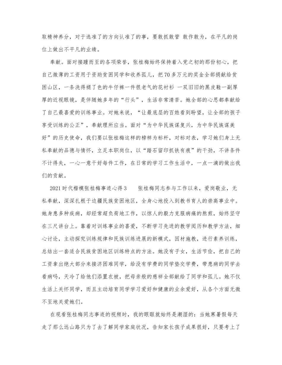 观看2021时代楷模张桂梅事迹发布会.docx_第3页