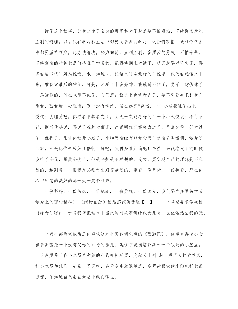 《绿野仙踪》读后感范例优选.docx_第2页
