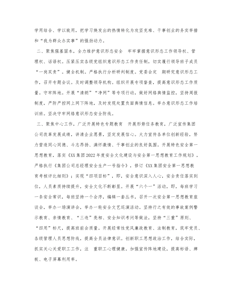 集团公司2022年宣传思想工作计划.docx_第2页