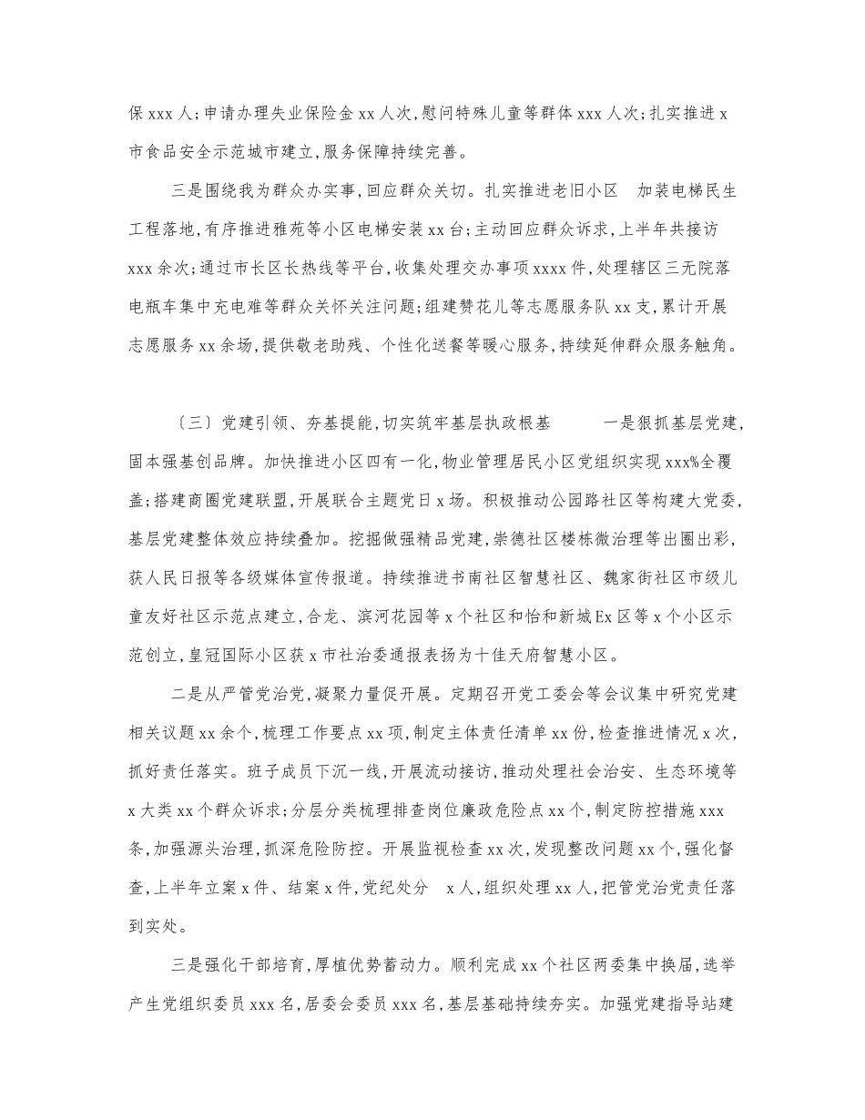 街道办事处2021—2022上半年工作总.docx_第3页