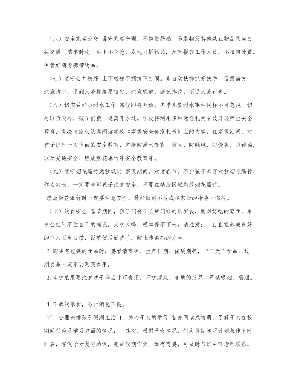 中学2022年寒假告家长书致家长的一.docx_第3页
