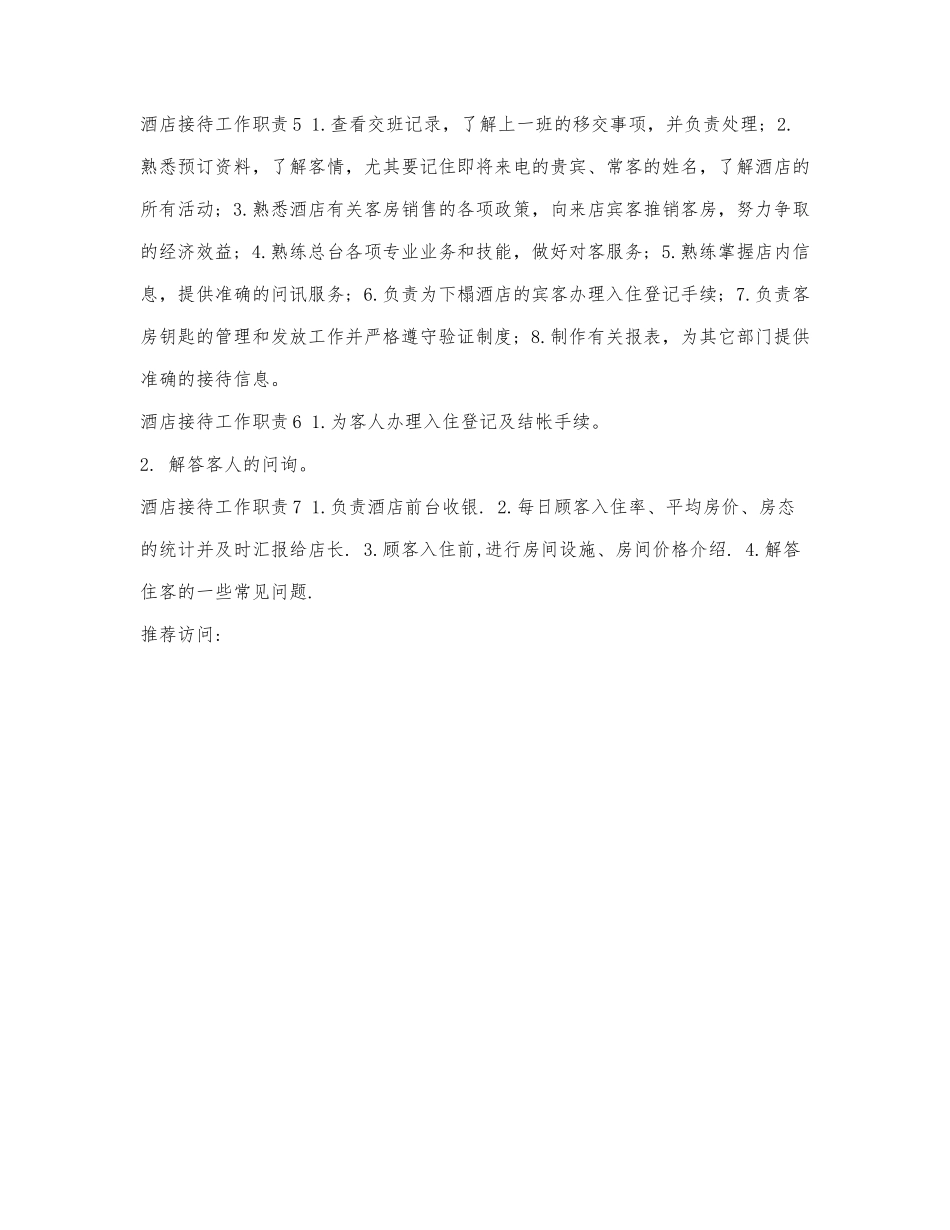 酒店接待工作职责.docx_第2页