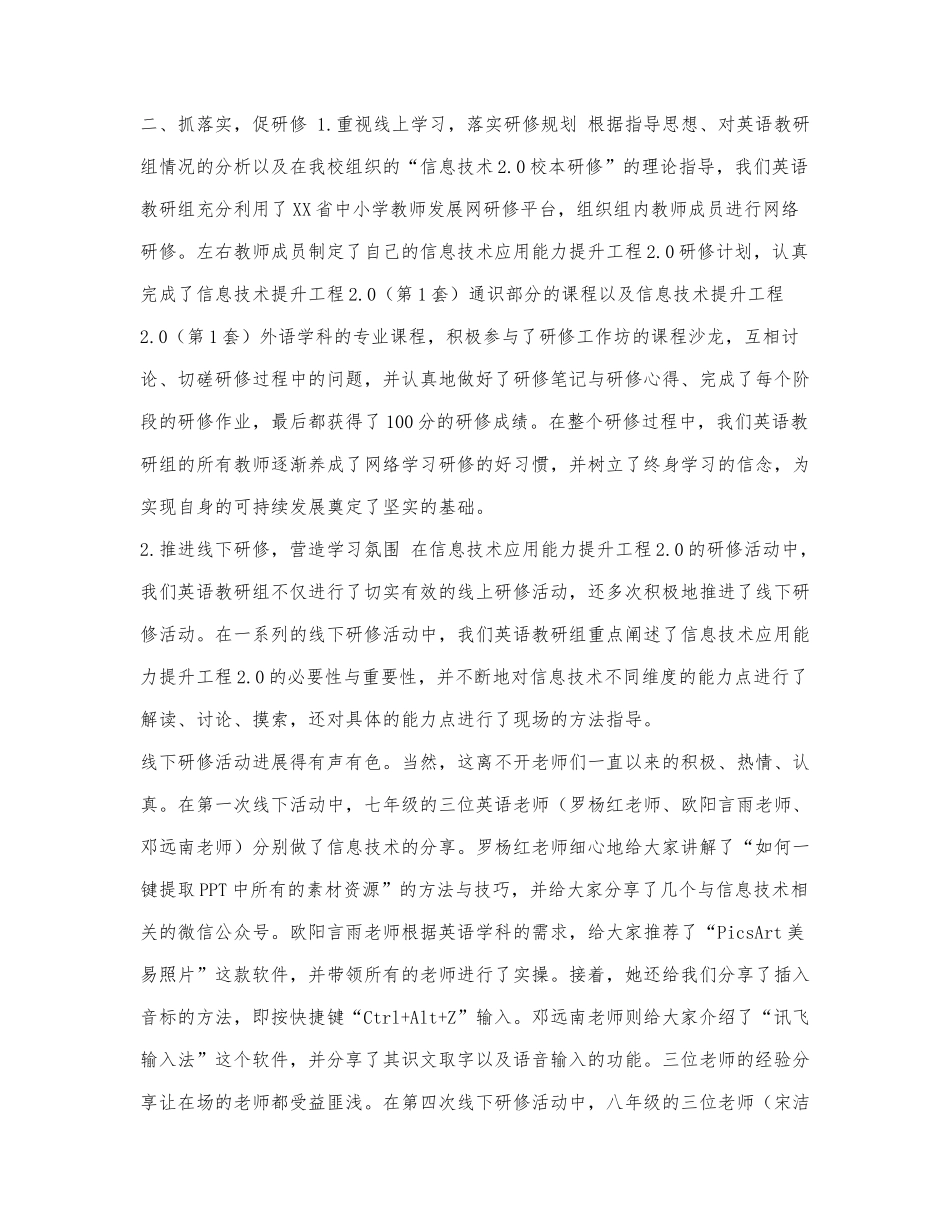 2022信息技术应用能力提升工程2.0英.docx_第2页
