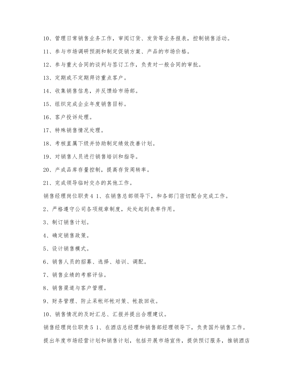 酒店销售经理岗位职责范文.docx_第2页