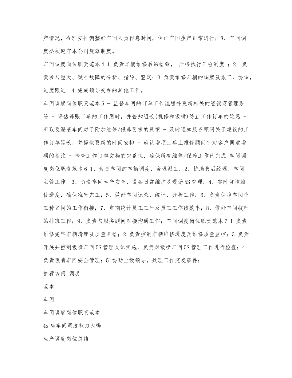 车间调度岗位职责范本.docx_第2页