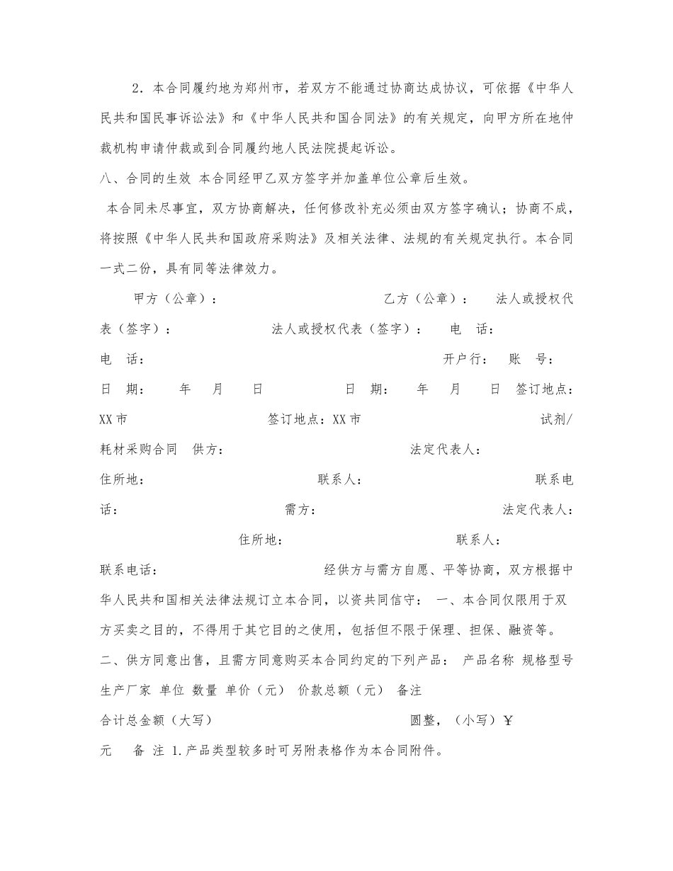 试剂耗材合同（2份）.docx_第2页