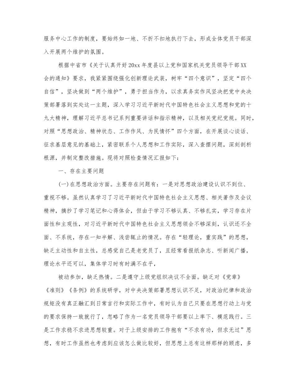 学习四个意识个人对照材料精选三篇.docx_第2页