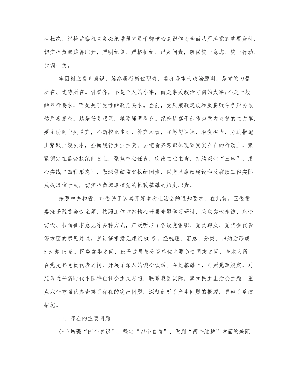 学习四个意识个人对照材料三篇通用.docx_第2页