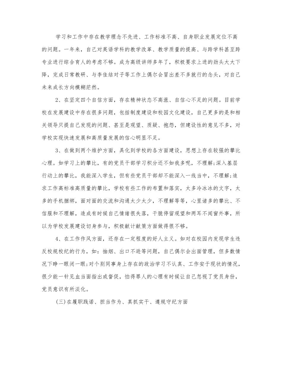 学习四个意识个人对照材料最新三篇.docx_第2页