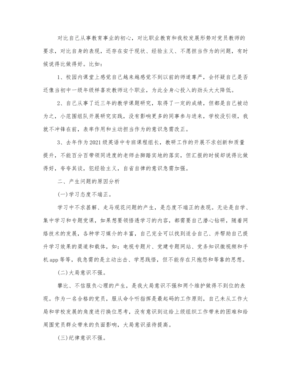 学习四个意识个人对照材料最新三篇.docx_第3页