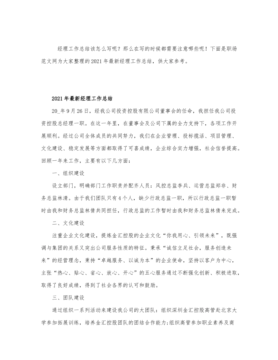 2021年最新经理工作总结.docx_第1页