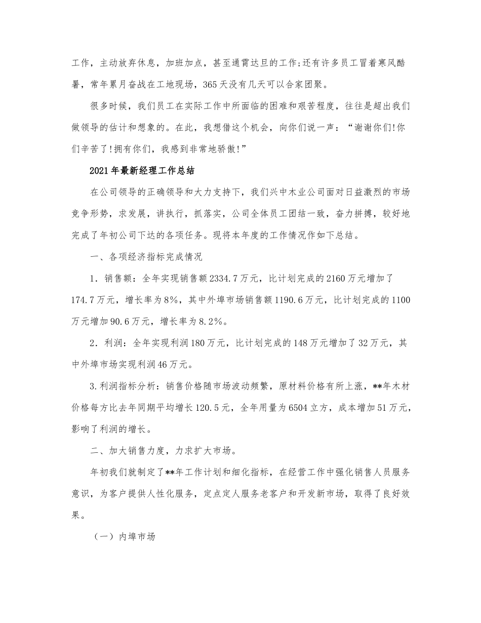 2021年最新经理工作总结.docx_第3页