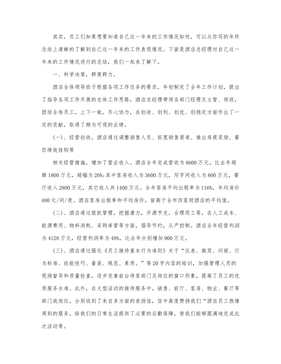关于经理个人工作总结.docx_第3页