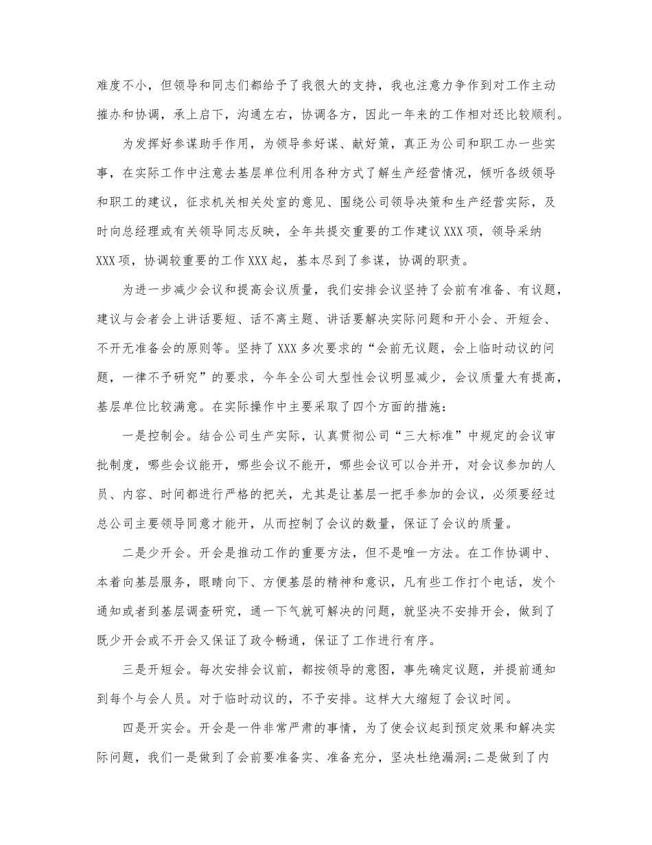 经理工作总结范文四篇.docx_第3页