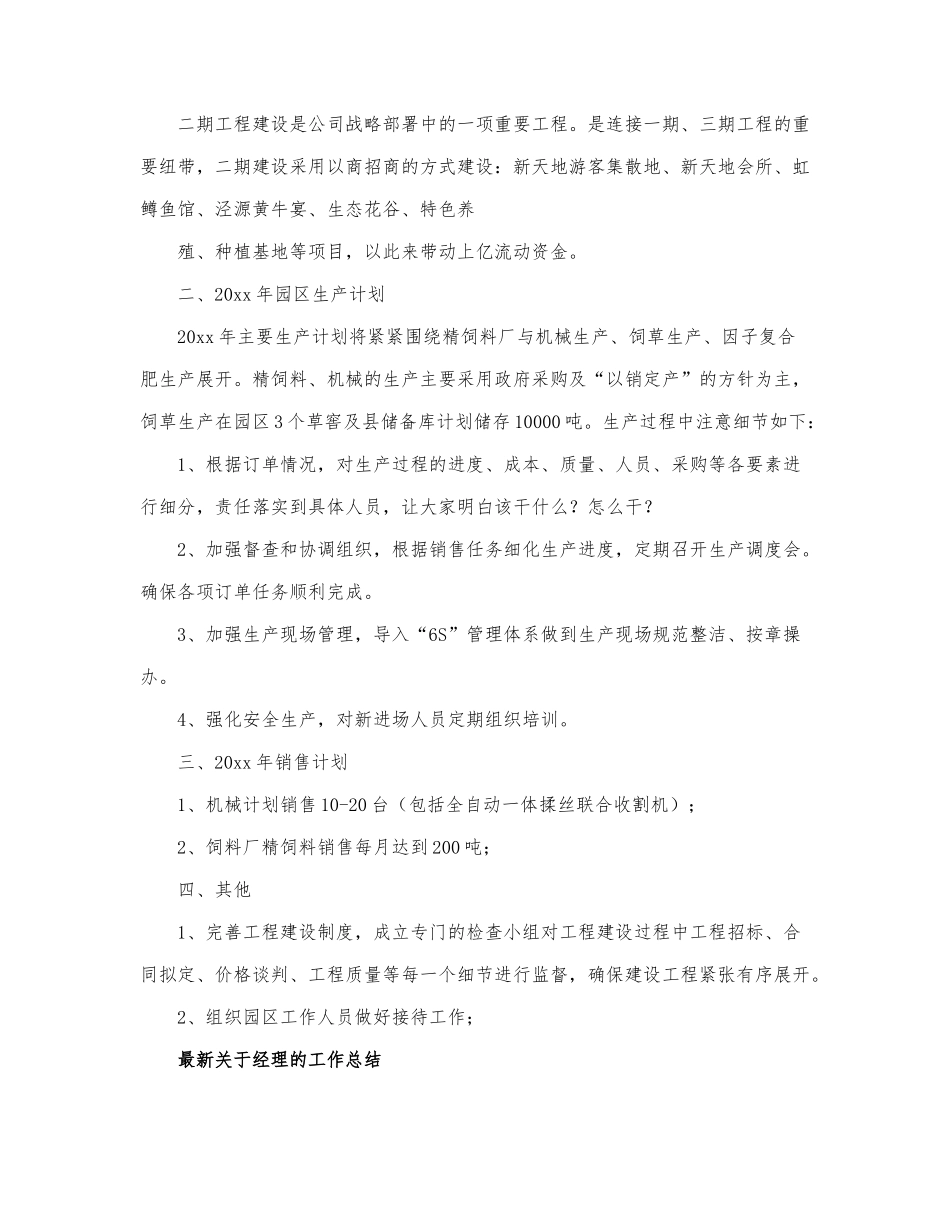 最新关于经理的工作总结.docx_第2页