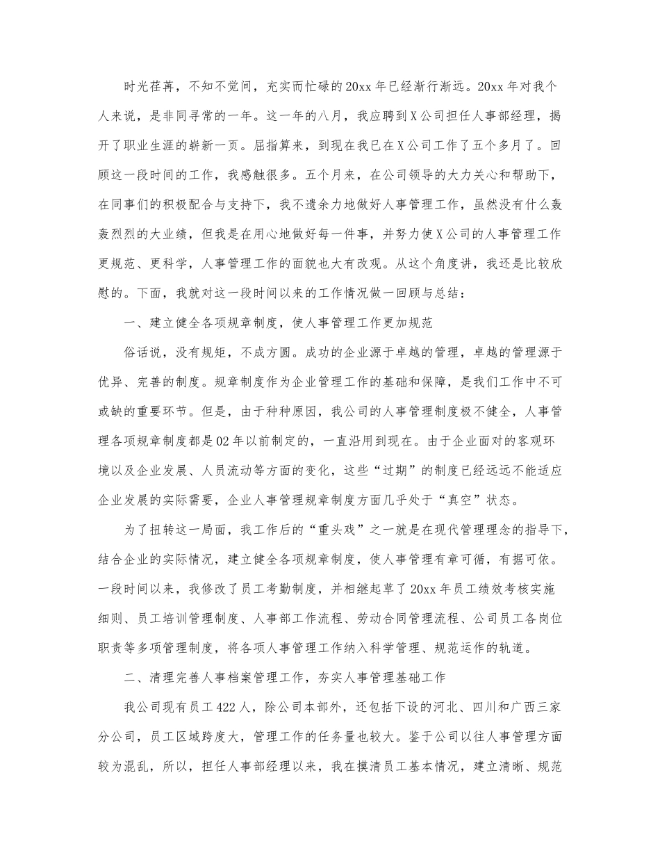 最新关于经理的工作总结.docx_第3页