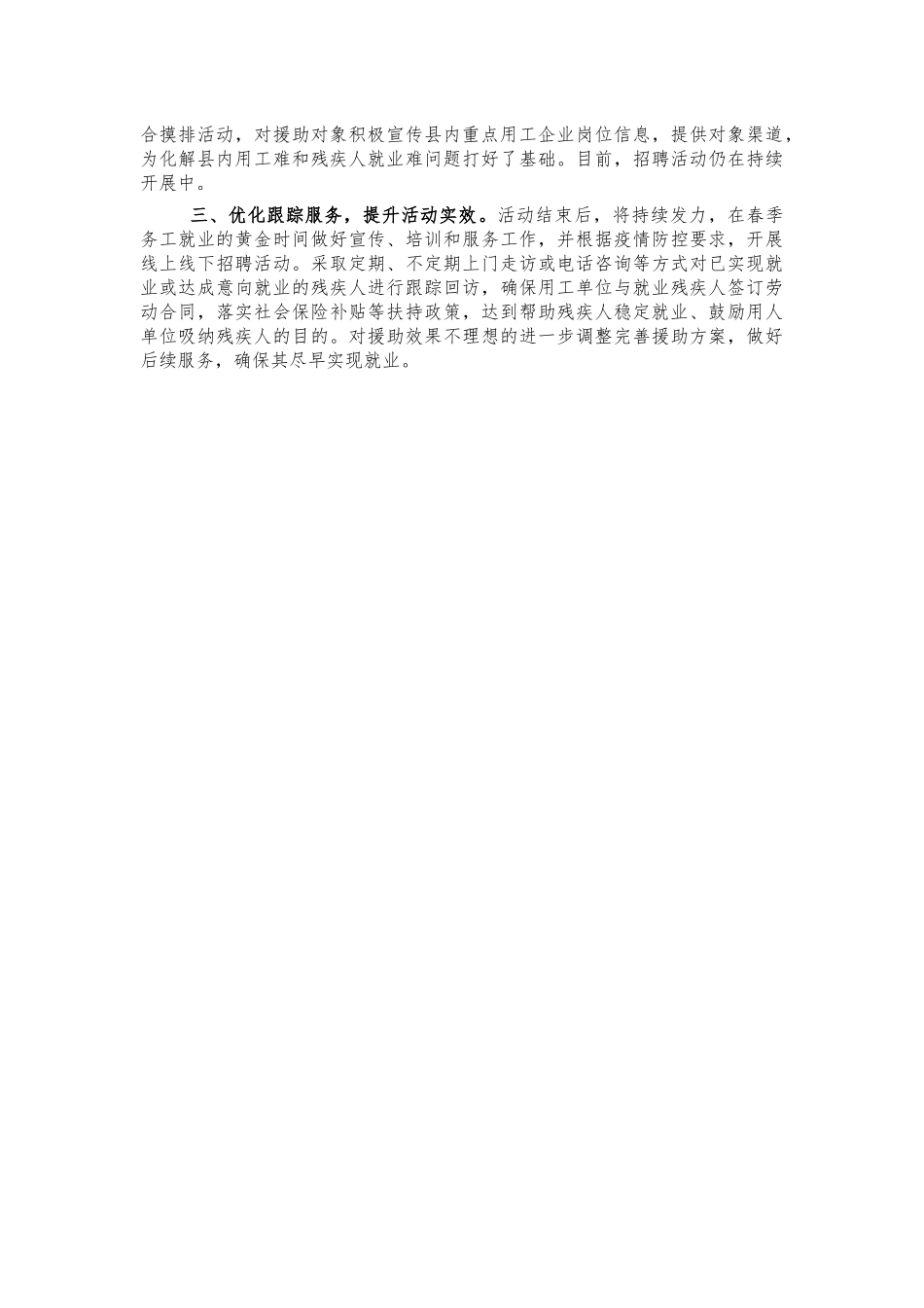 残疾人就业援助活动总结汇报.docx_第2页