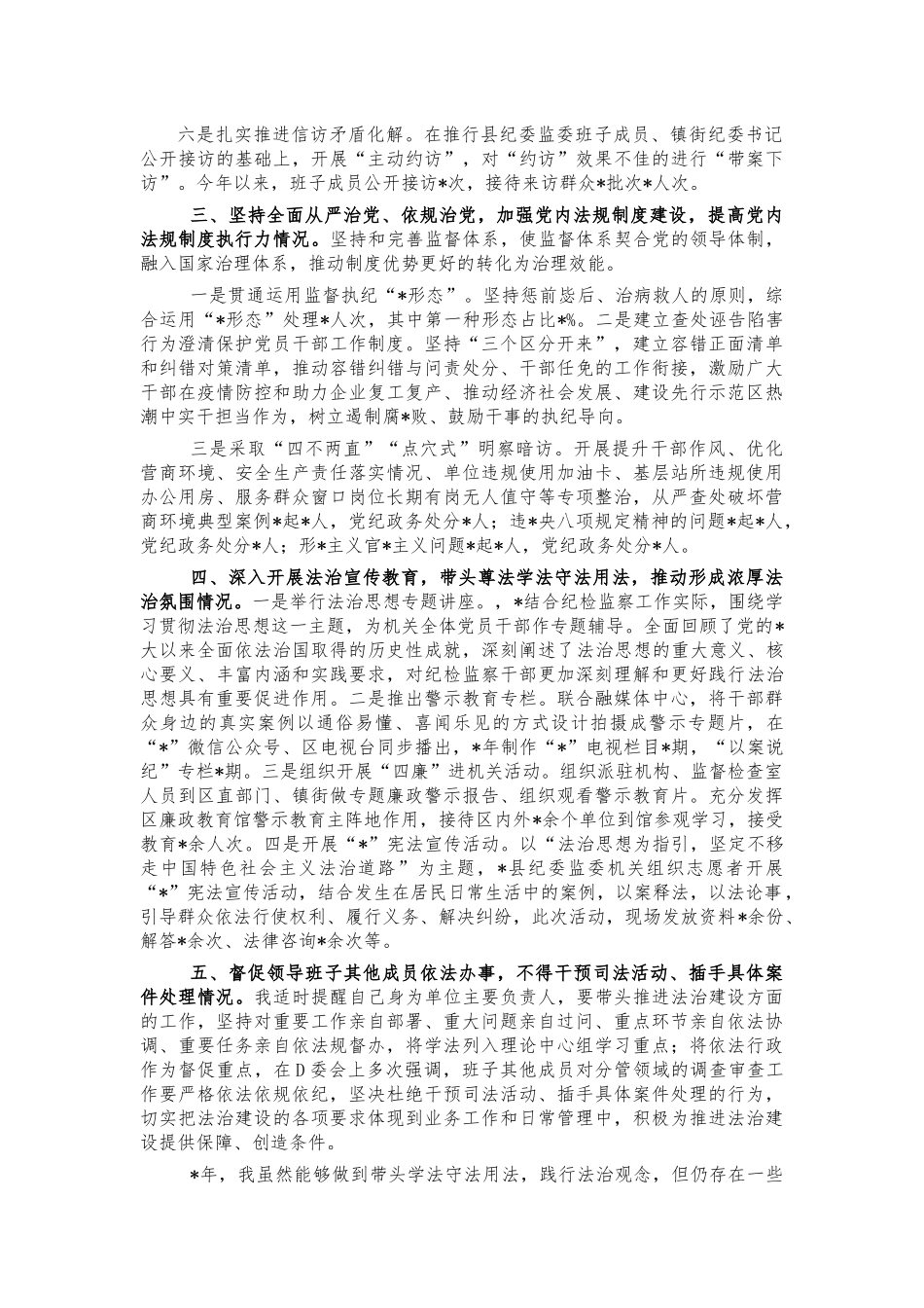 纪委述法工作总结报告.docx_第2页