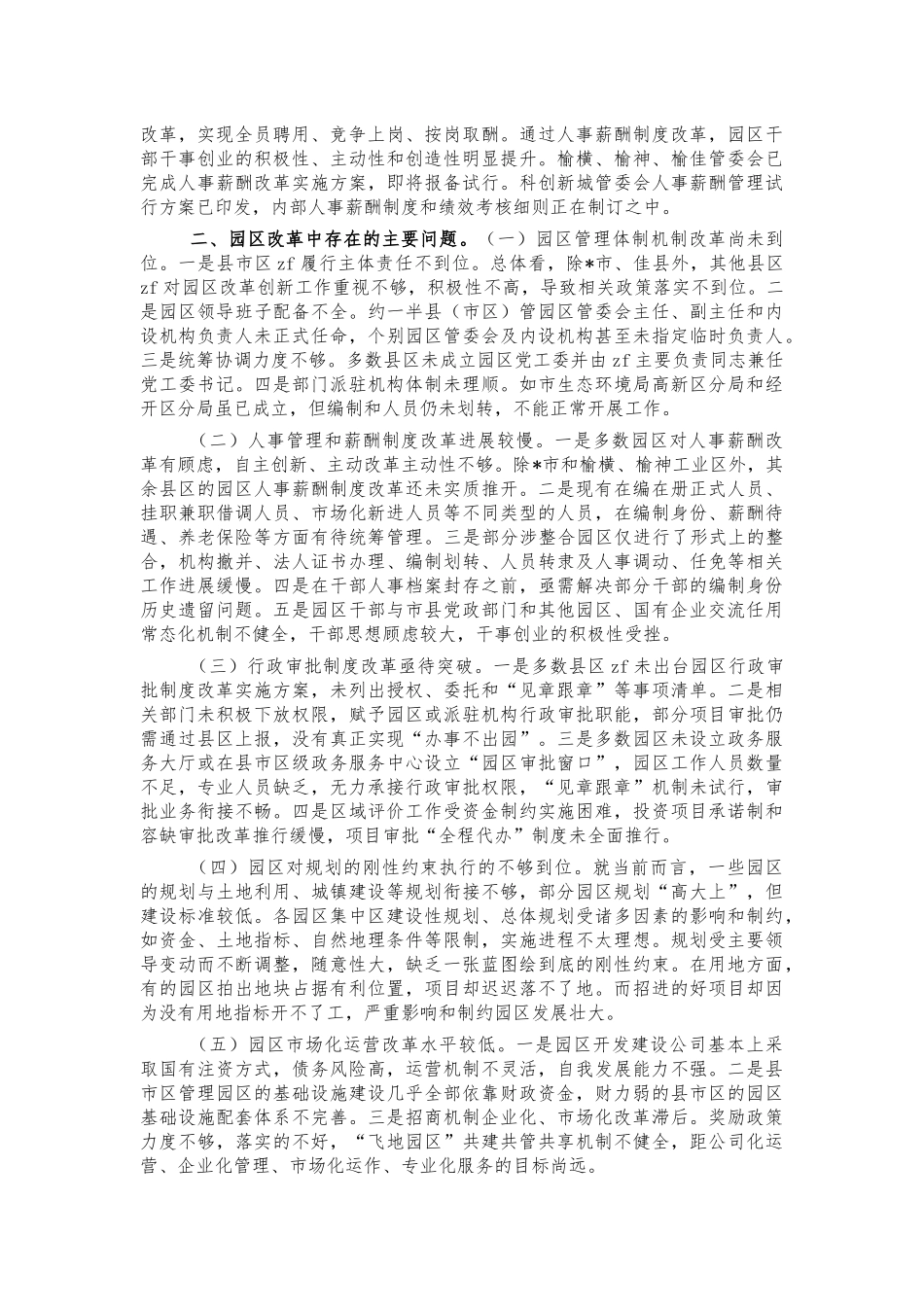 工业园区体制机制改革创新调研对策.docx_第2页