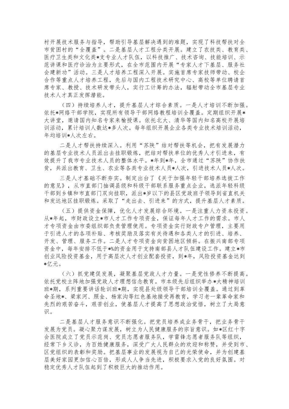 鼓励引导人才向基层流动调研对策.docx_第2页