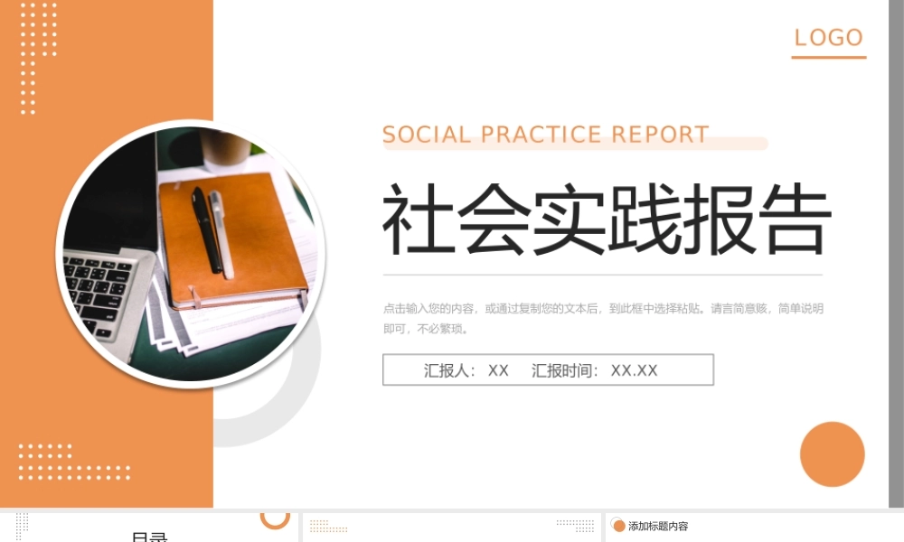橙色社会实践报告公益宣传活动总结PPT模板.pptx