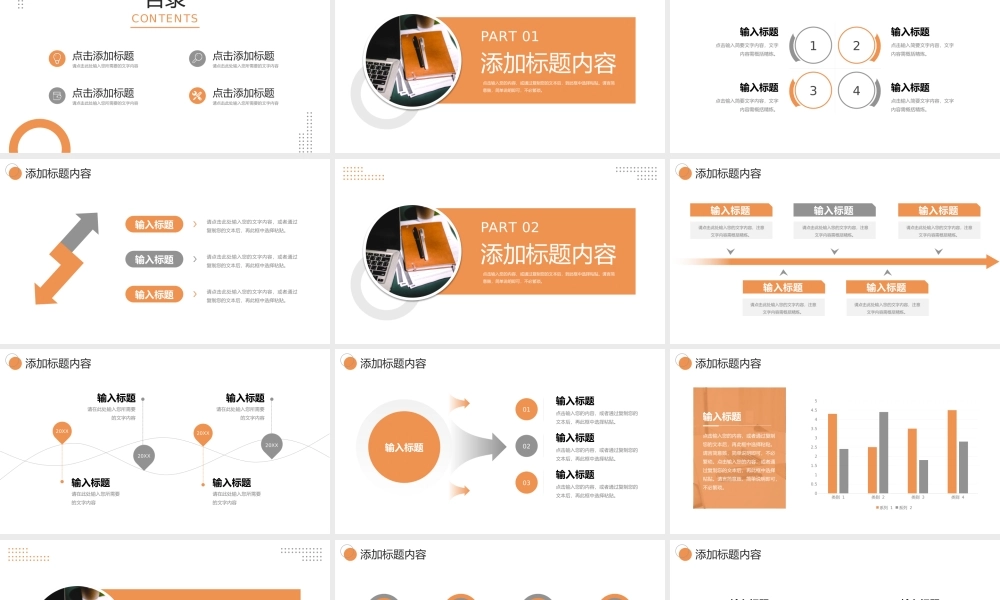 橙色社会实践报告公益宣传活动总结PPT模板.pptx